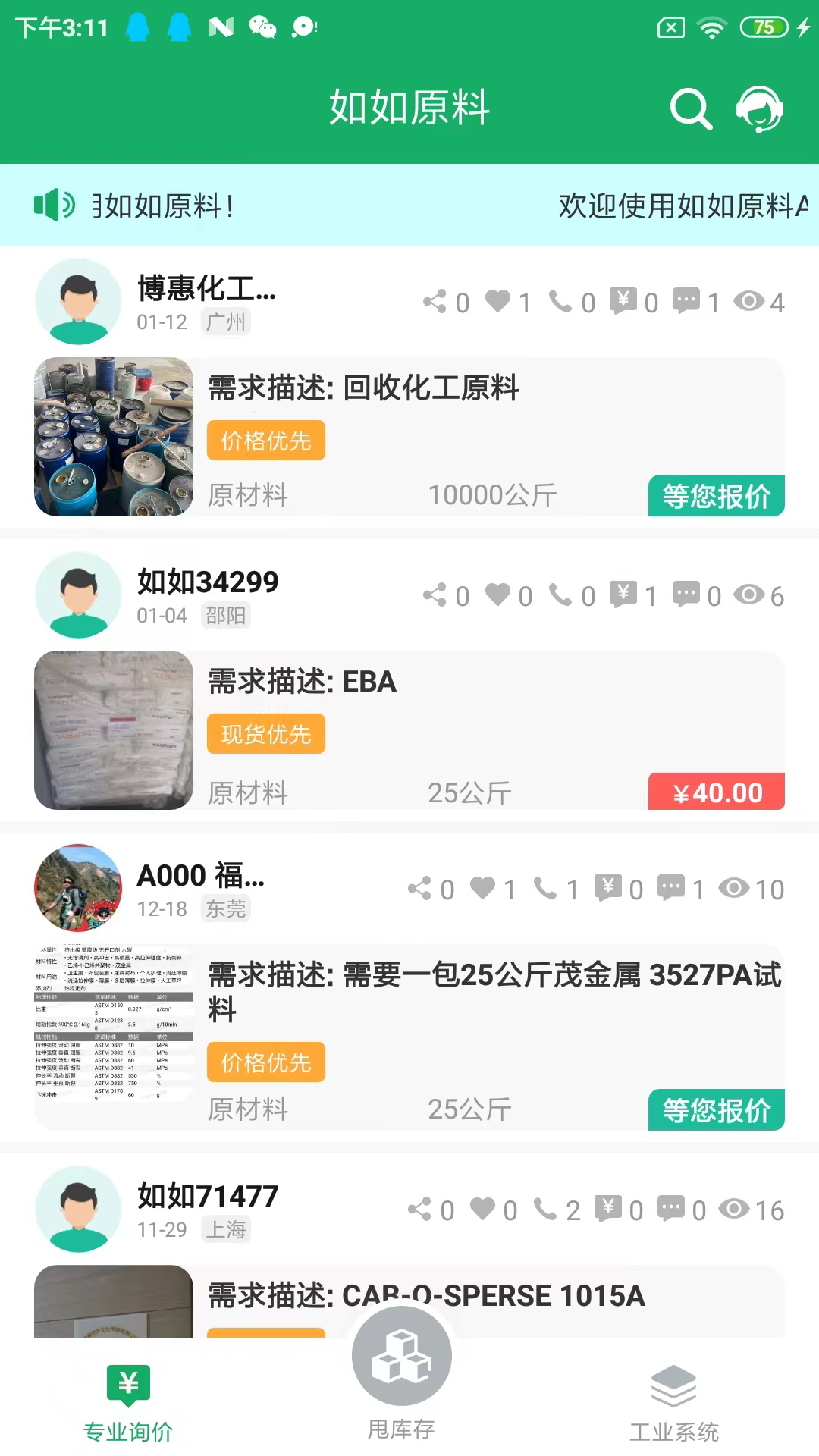 如如原料