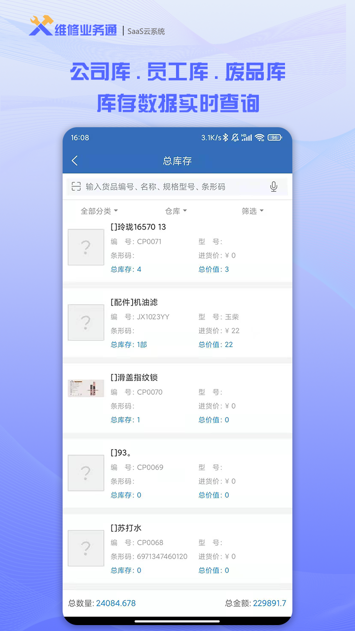 维修业务通截图5