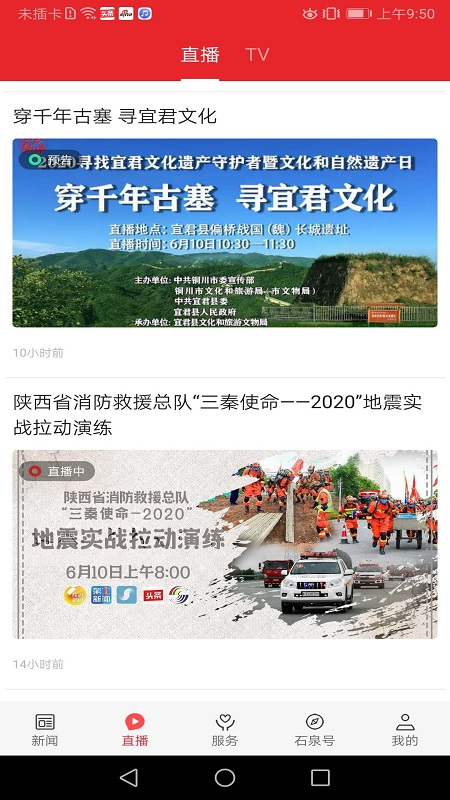爱石泉截图3