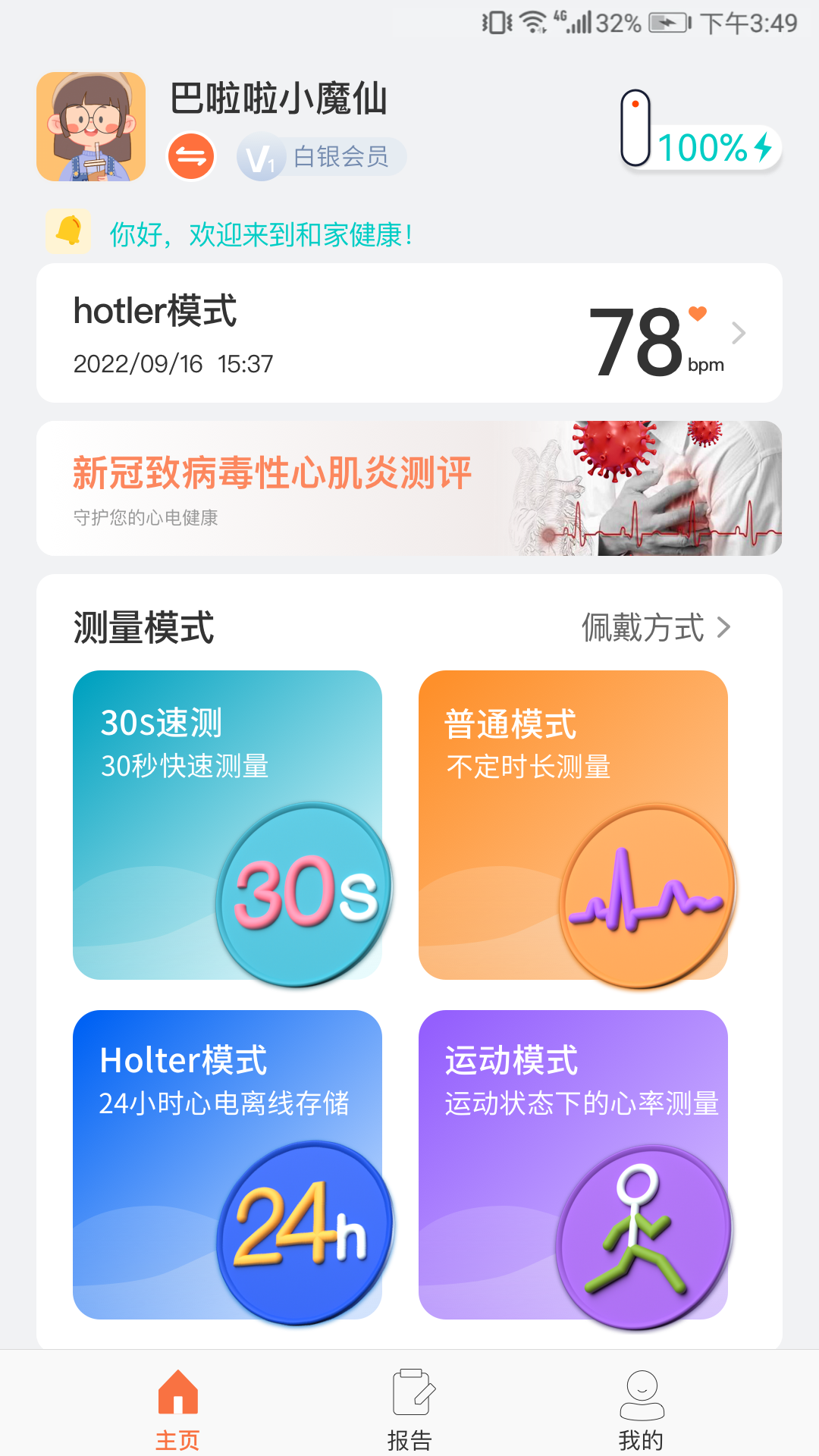 和家心电下载_和家心电最新版下载-0