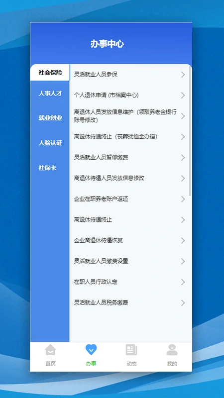哈尔滨智慧人社截图3