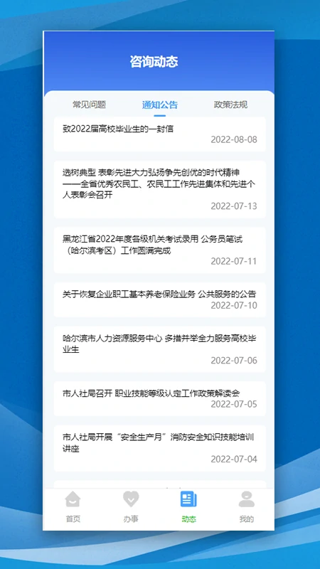 哈尔滨智慧人社截图4