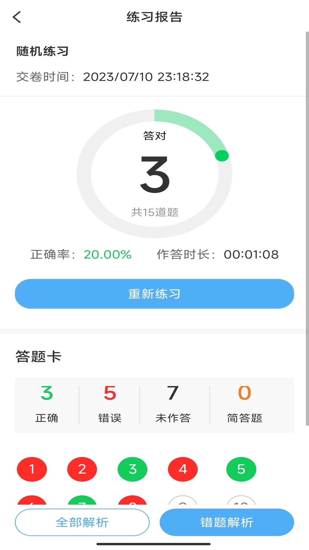 博卿教育截图5
