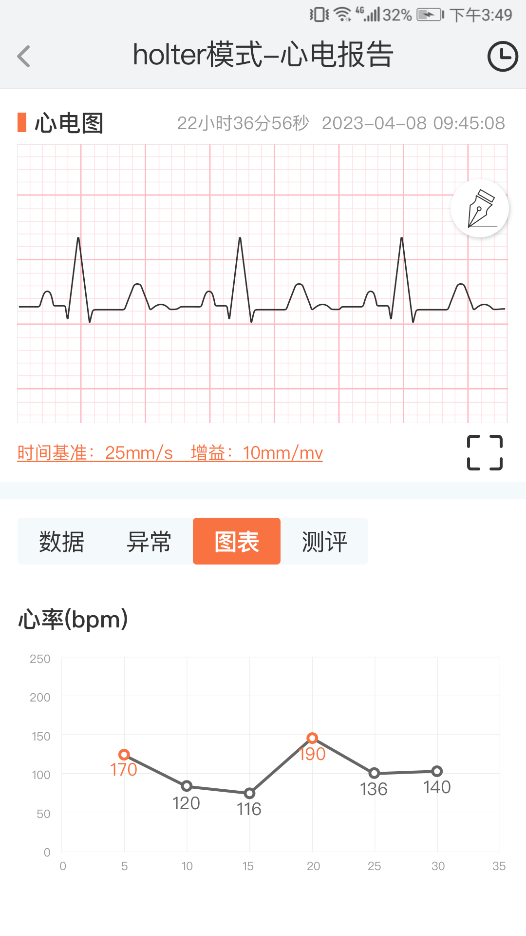 和家心电下载_和家心电最新版下载-3