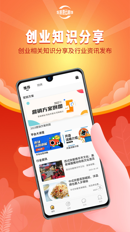 生意港云栈线截图3