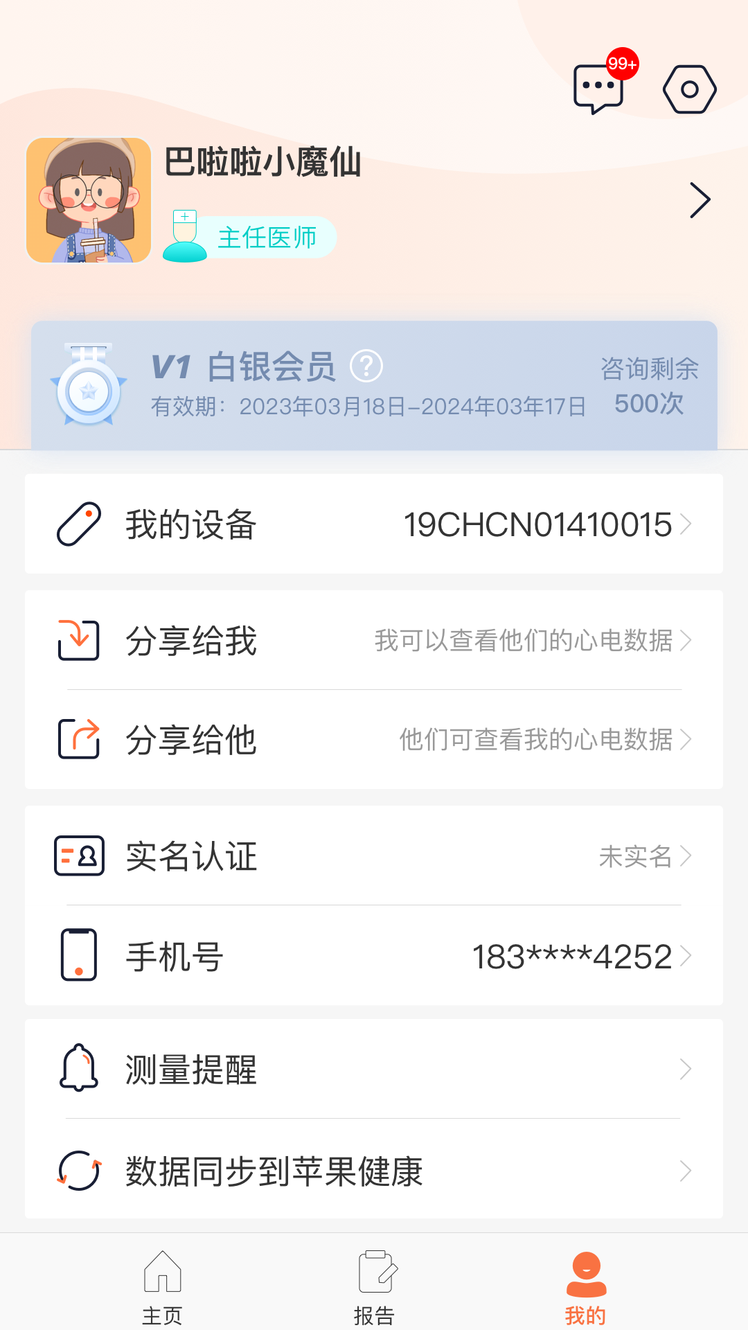 和家心电下载_和家心电最新版下载-1
