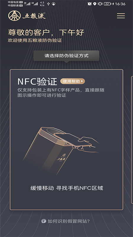 五粮液防伪截图1