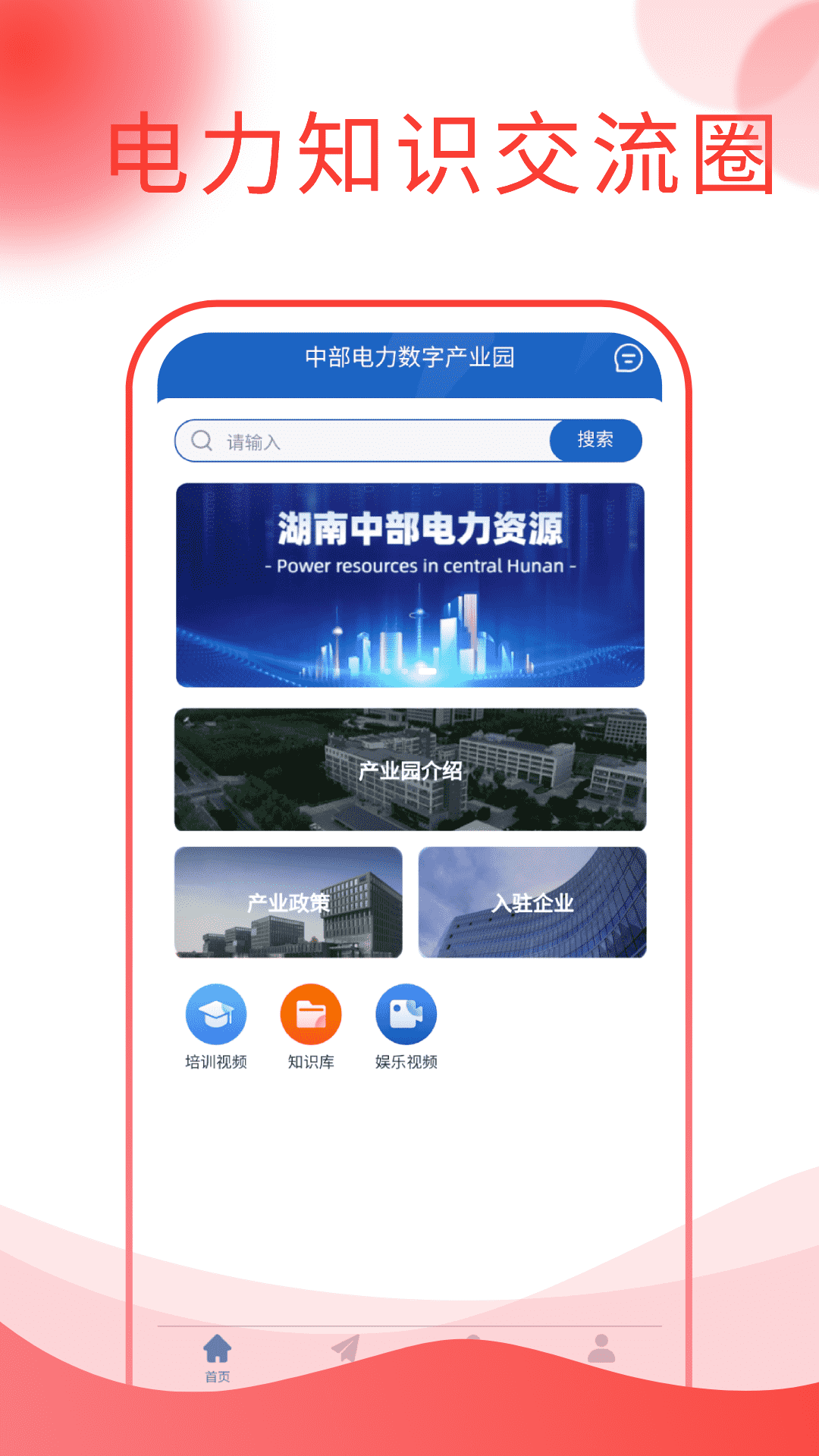 中部电力数字产业园截图