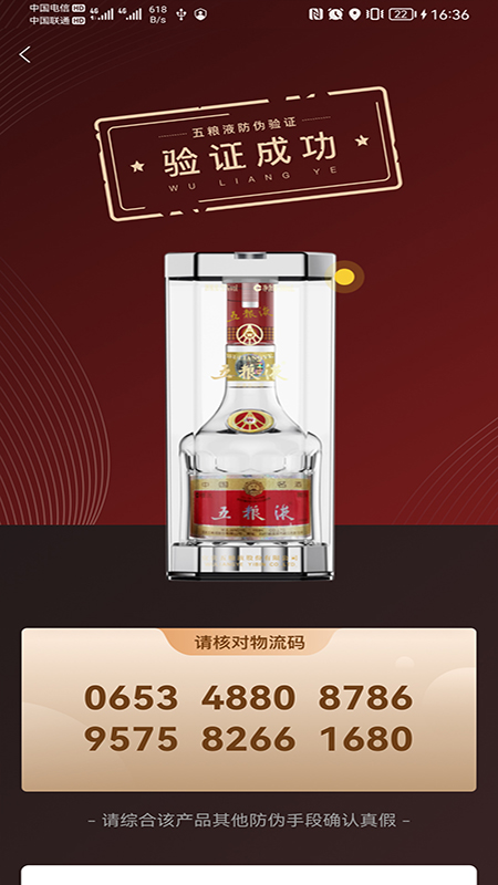 五粮液防伪截图2