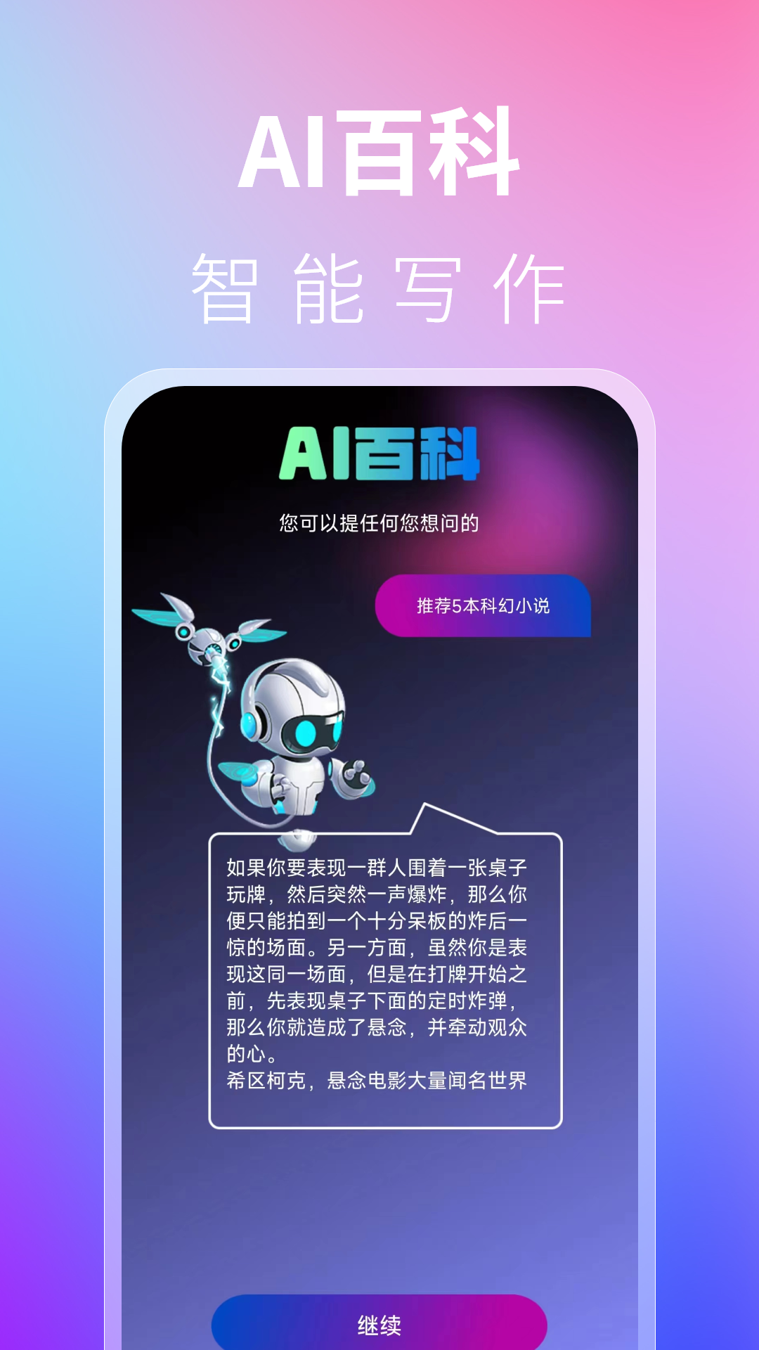 ai写作宝截图1
