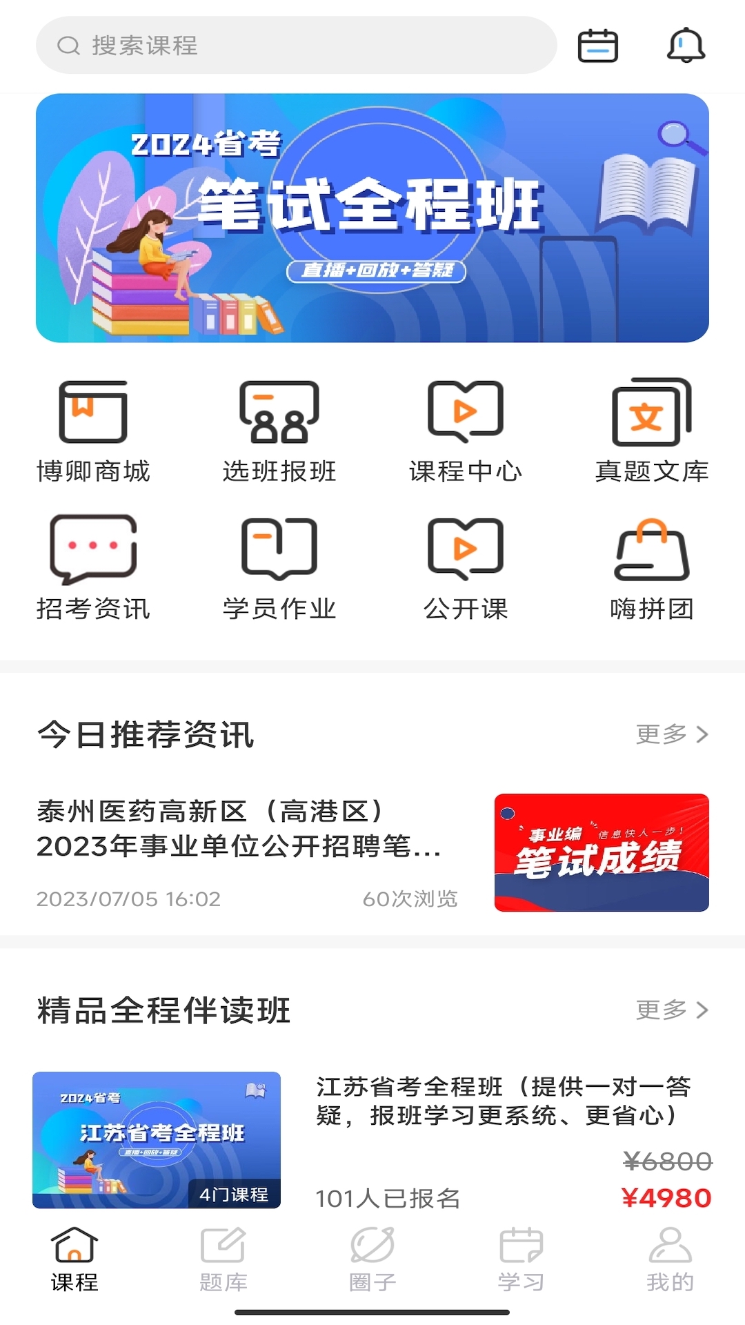 博卿教育截图1