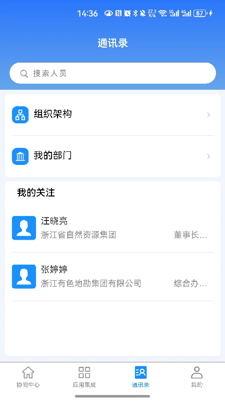 自然资源集团截图4