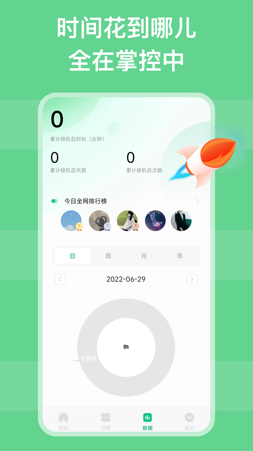 自律锁机截图3