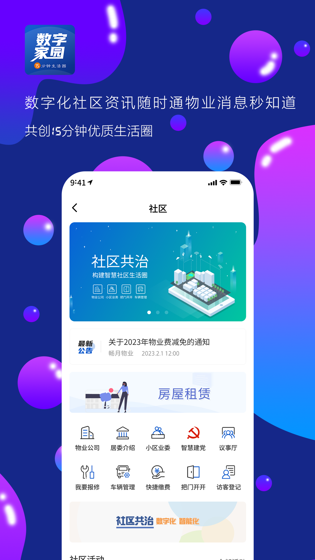 数字家园截图4