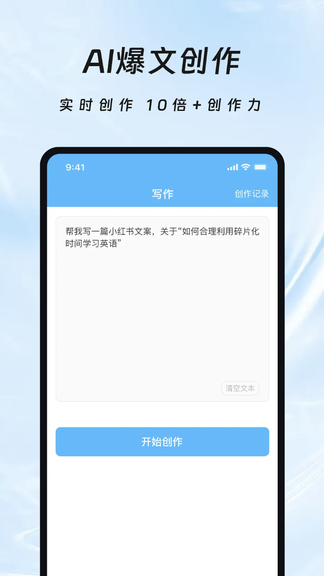 ai写作全能助手截图3