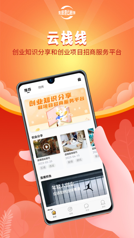生意港云栈线截图1