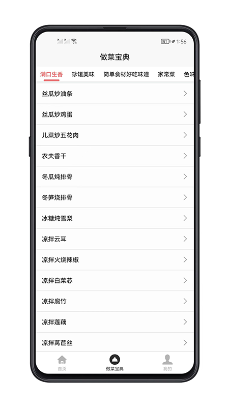 做菜宝典截图2
