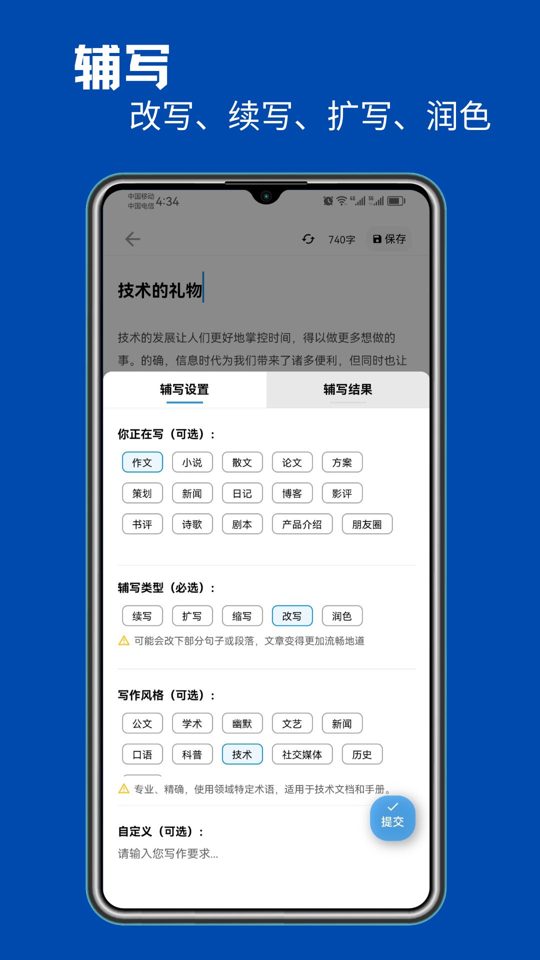 智能写作截图3