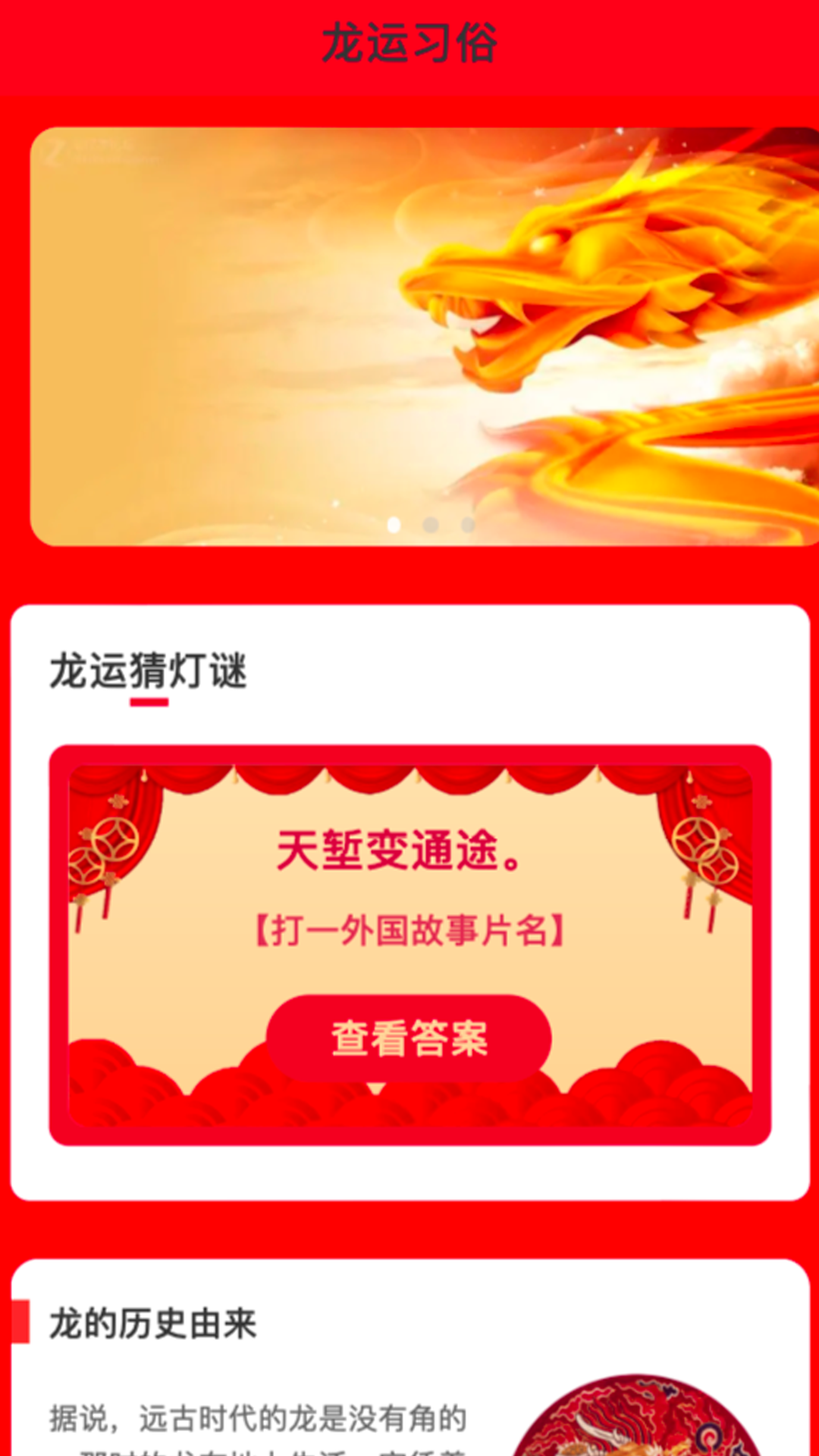 火龙刷刷截图1
