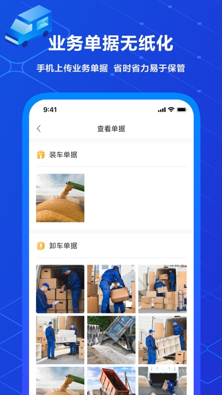 中交智运司机版截图4