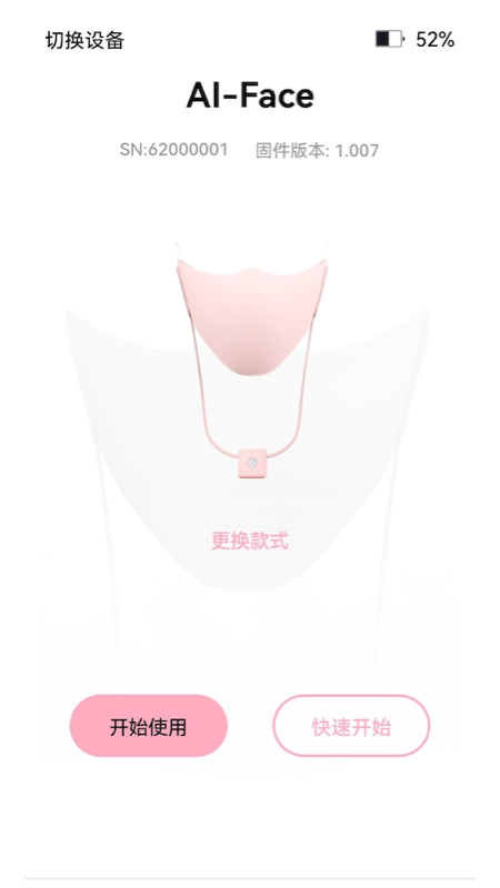 爱颜智能科技截图4