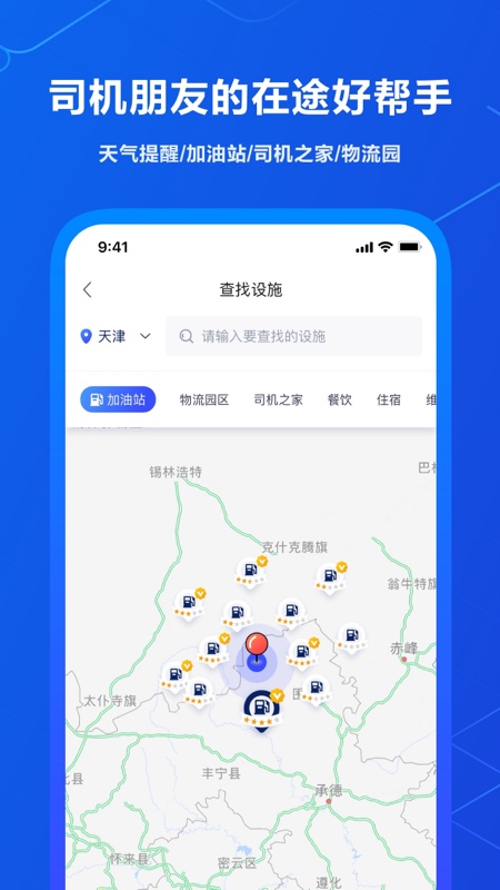中交智运司机版截图3