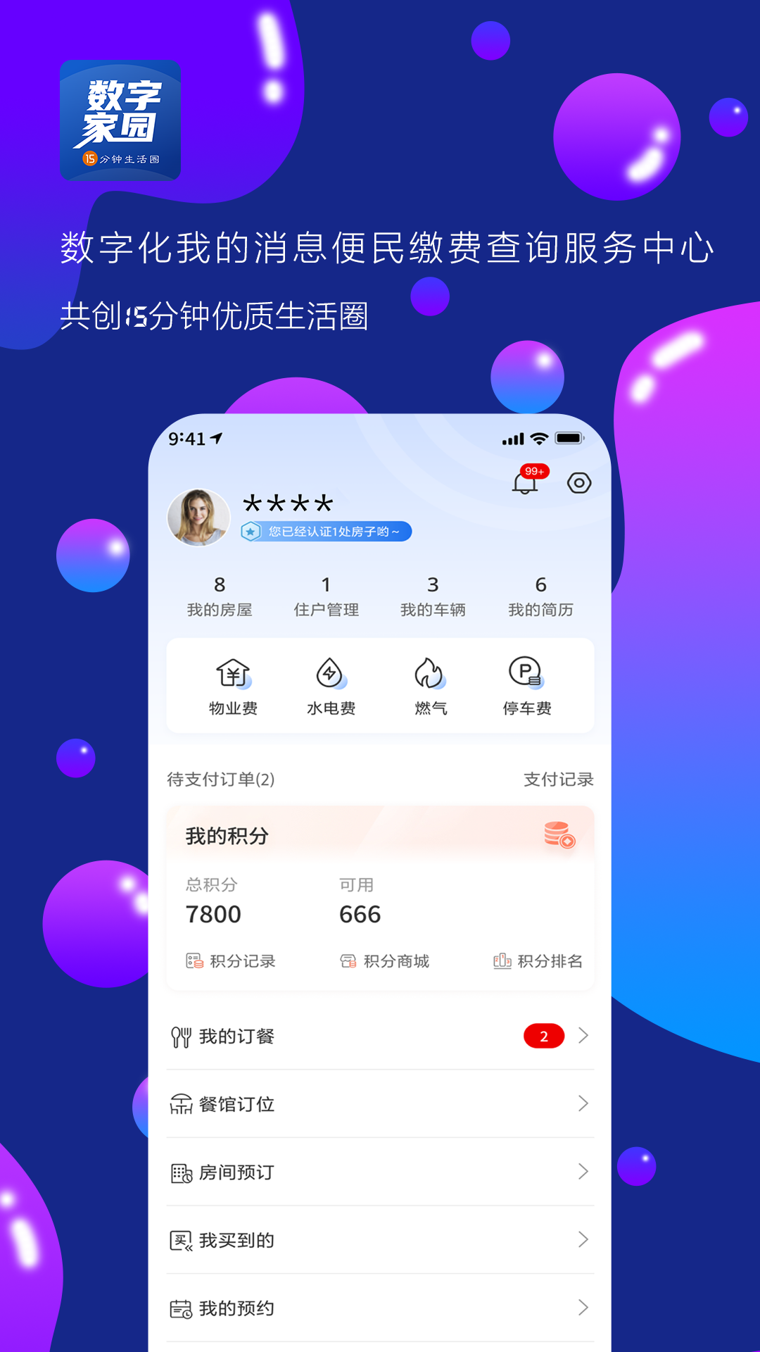 数字家园截图2