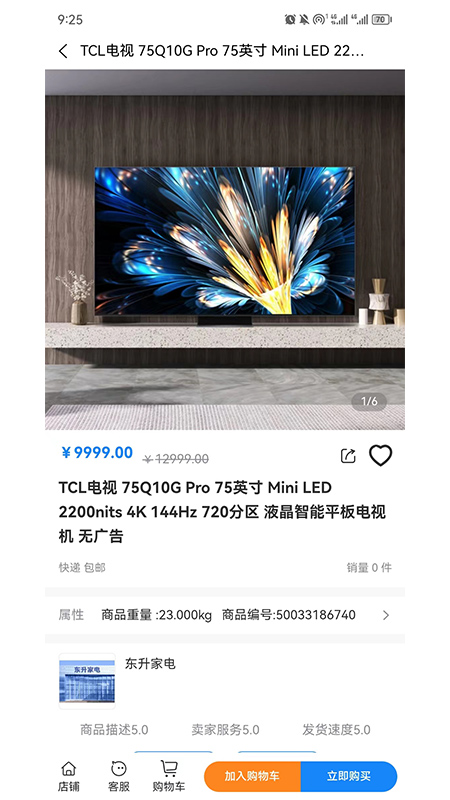 全智购