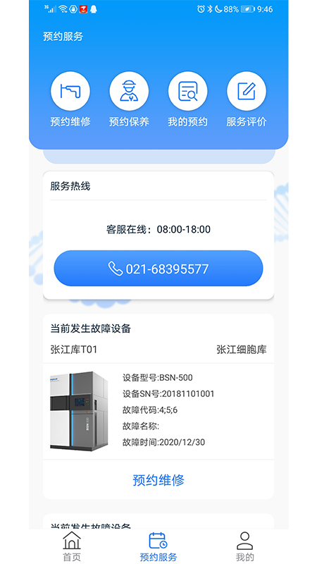 原能智联截图5