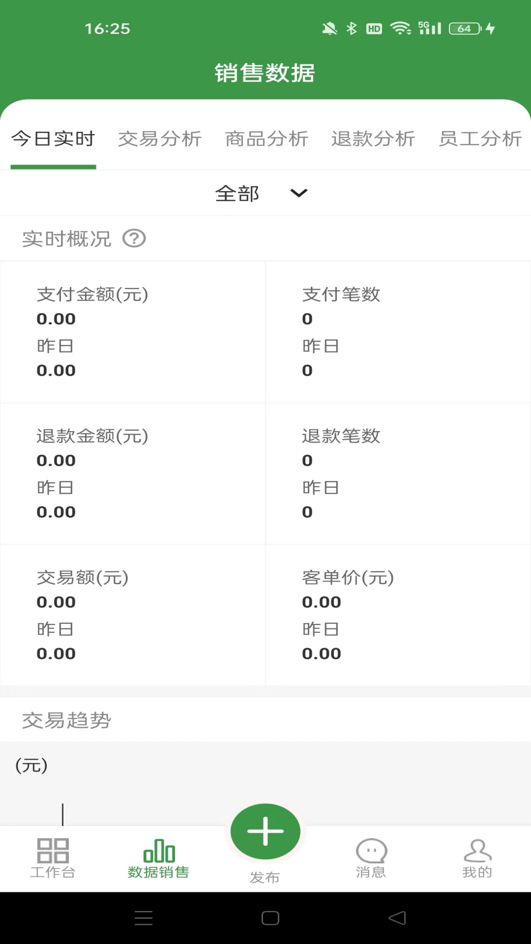 燊鲜卖家截图2