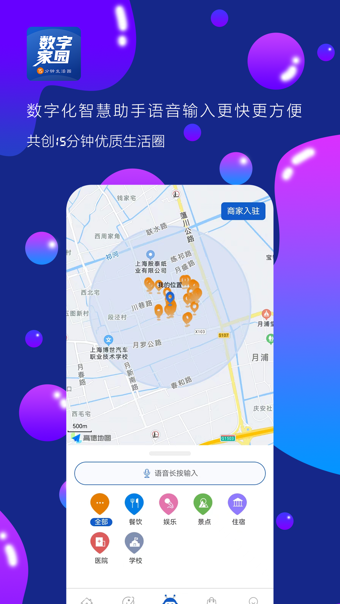数字家园截图3