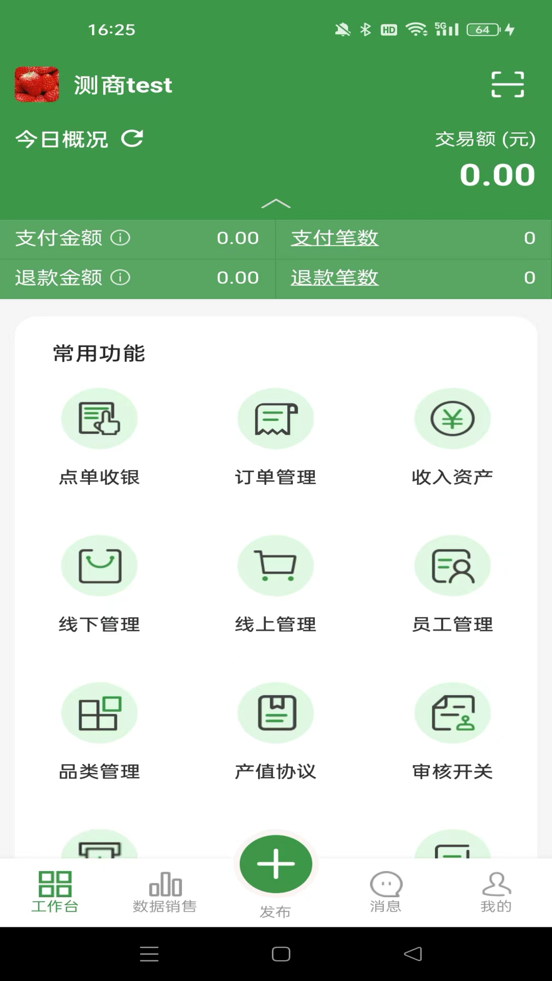 燊鲜卖家截图1
