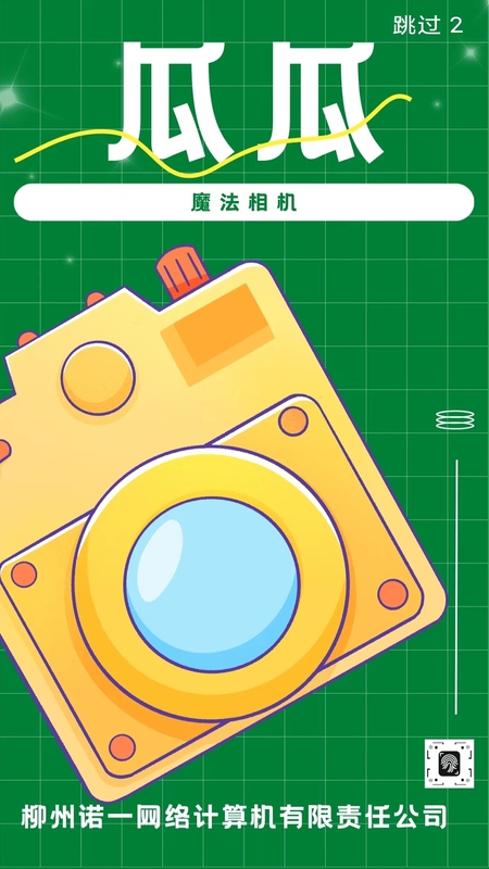 瓜瓜魔法相机截图1