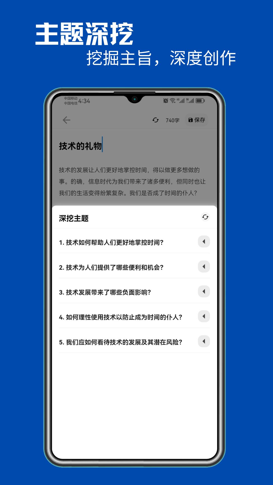 智能写作截图4
