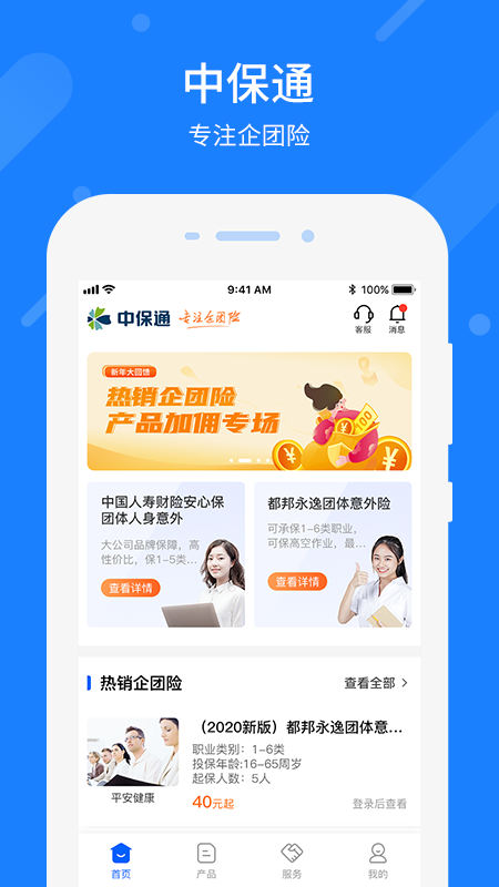 中保通