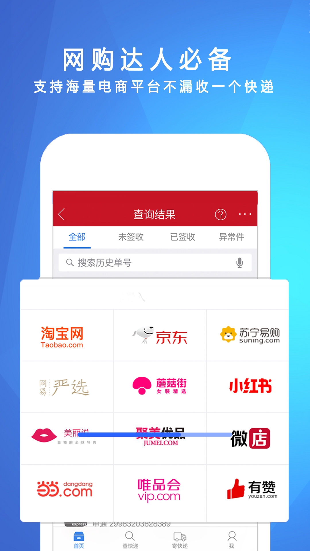 快递物流实时跟踪