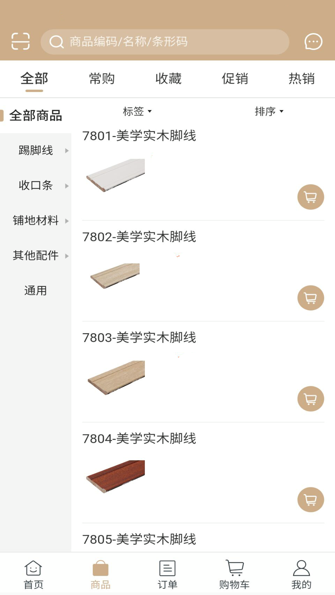 地板人截图4