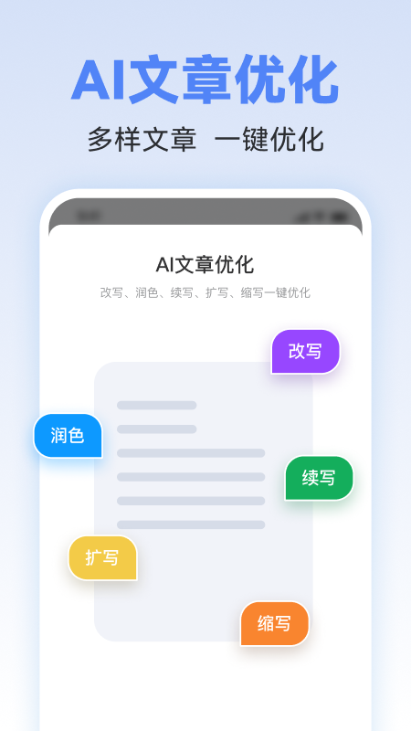 ai写作助理截图3