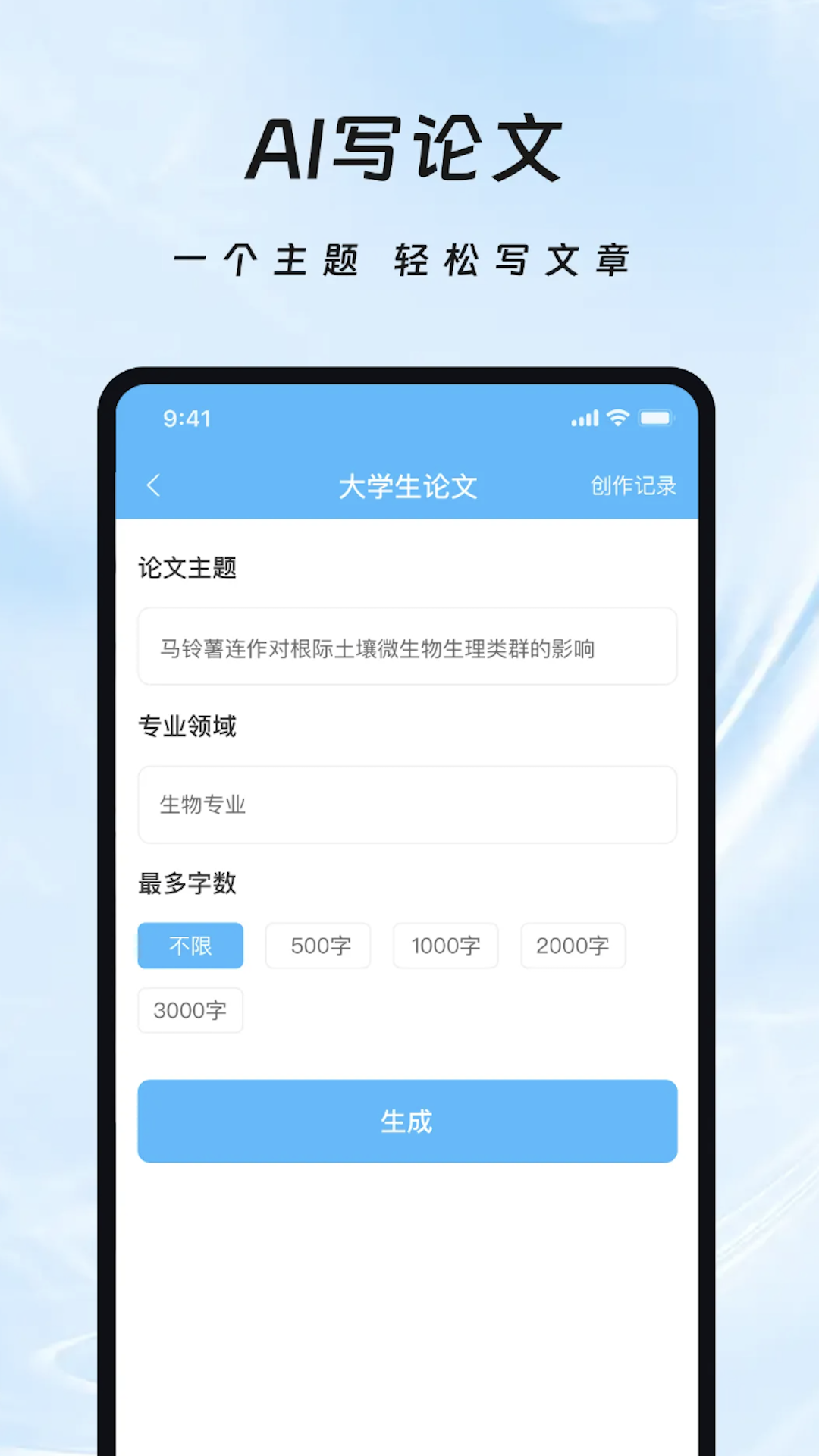 ai写作全能助手截图4