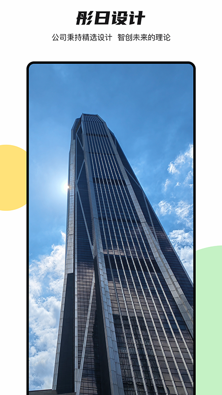 彤日截图1