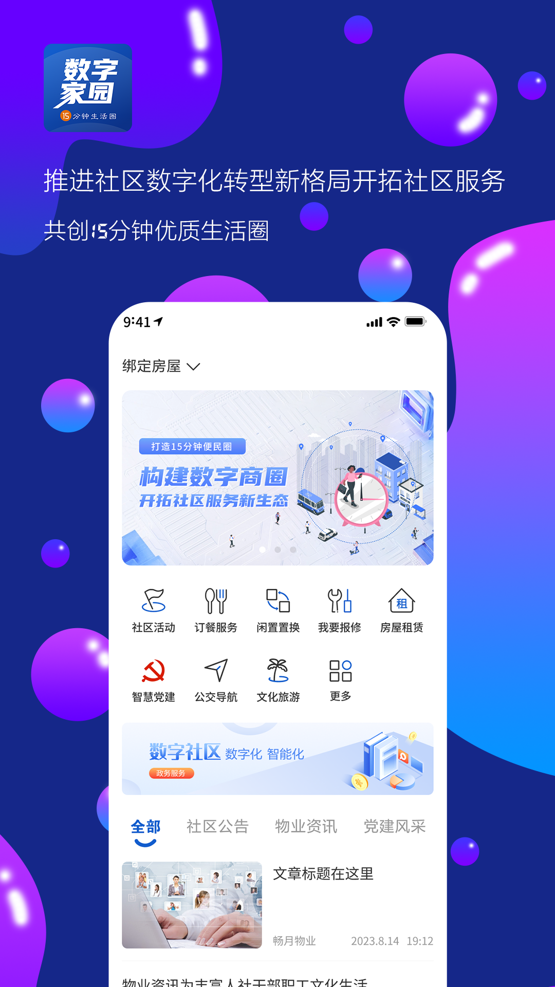 数字家园截图5