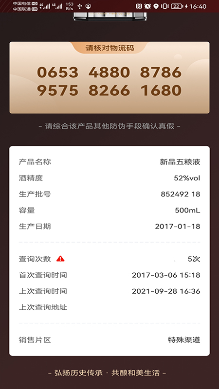 五粮液防伪截图3