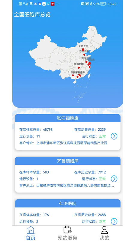 原能智联截图3