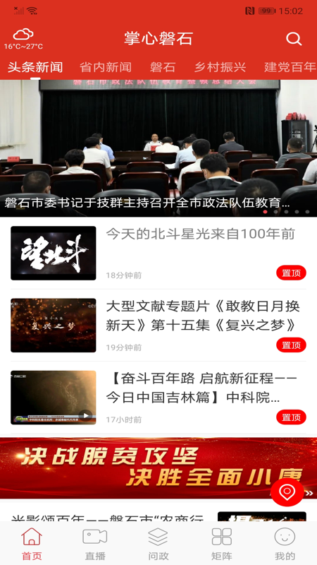 掌心磐石截图1