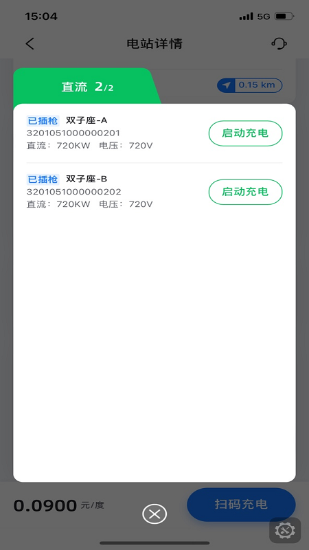 秦充电截图3