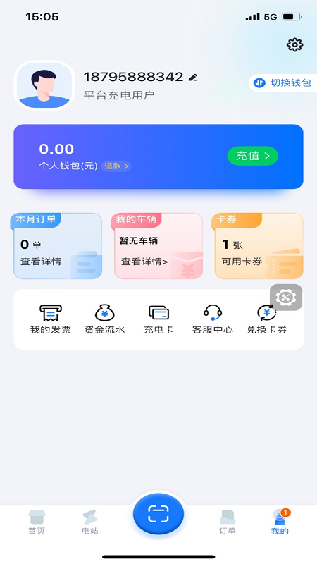 秦充电截图2