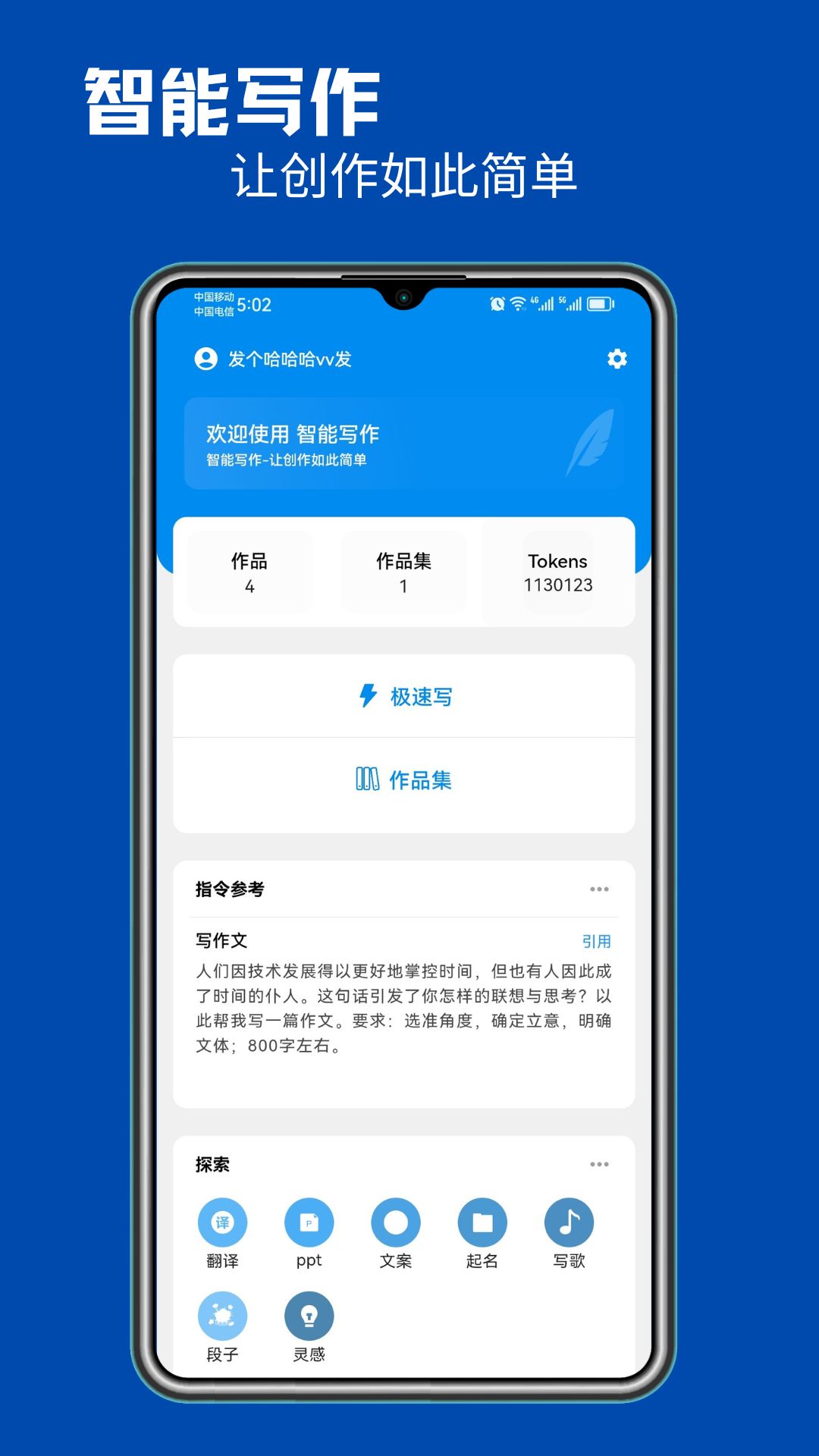智能写作截图1