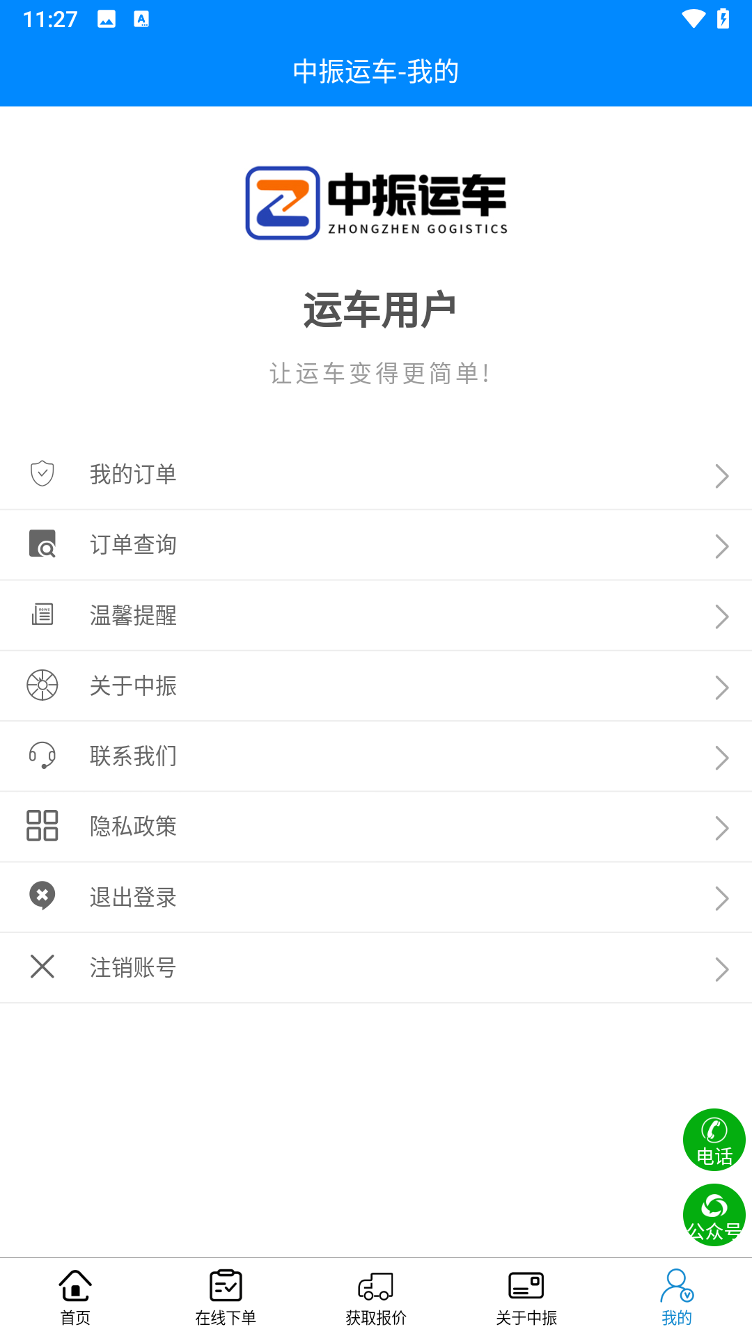 中振运车截图4
