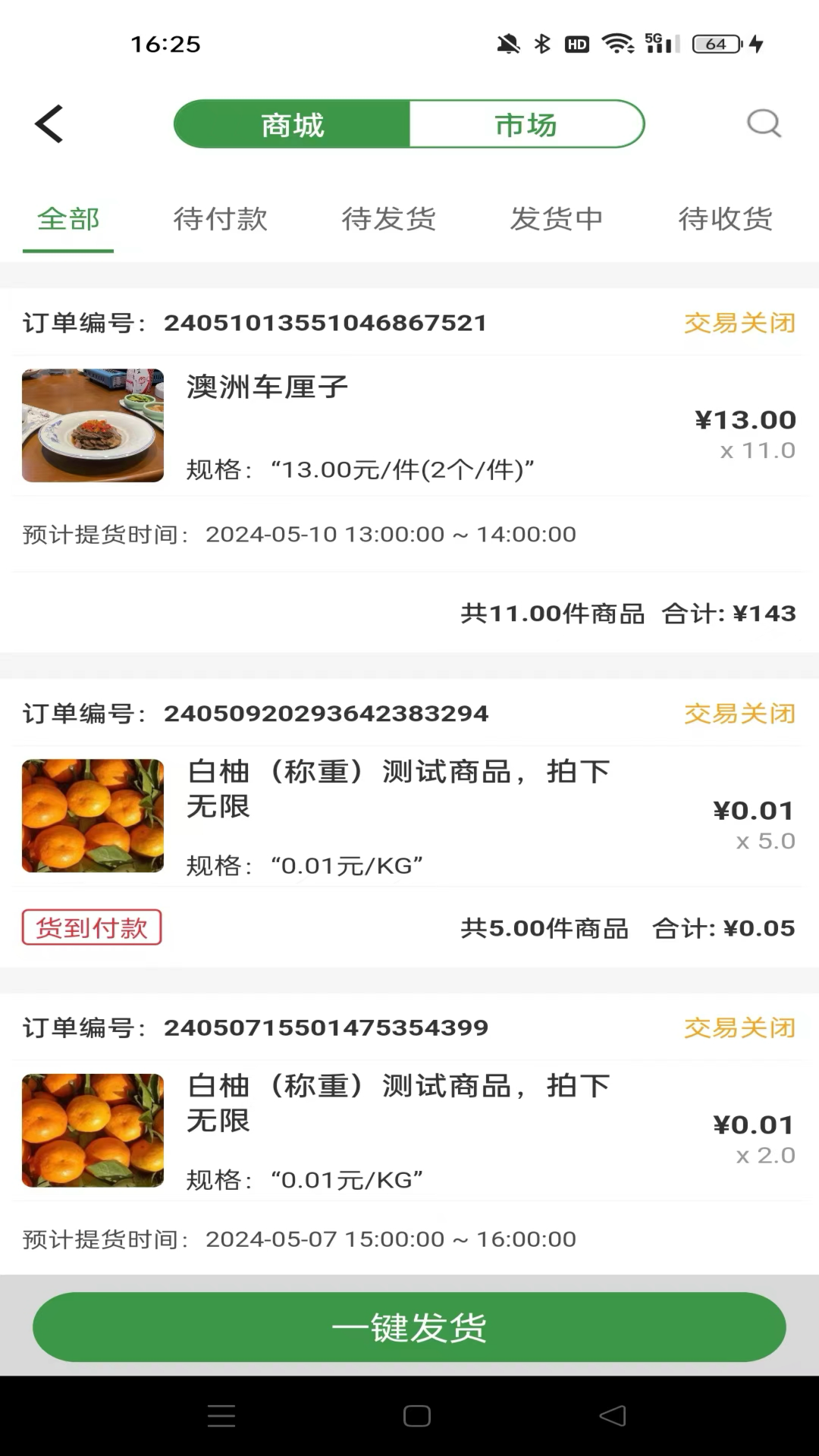 燊鲜卖家截图5