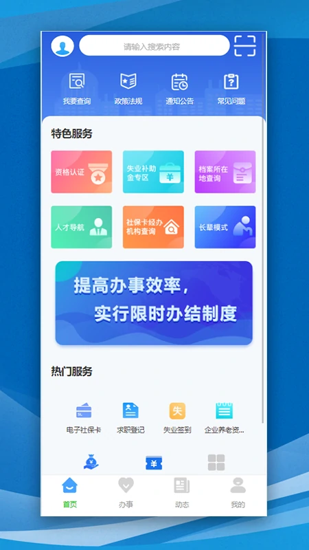 哈尔滨智慧人社截图2